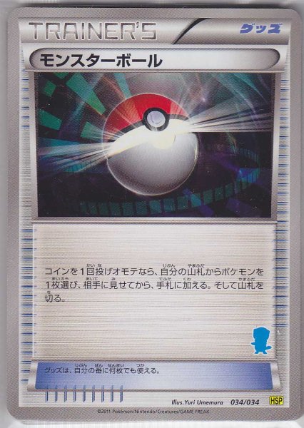 Photo1: Poke Ball 034/034 HSP (1)