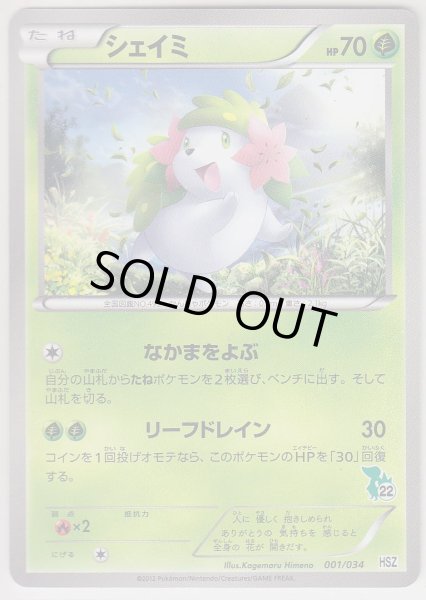 Photo1: Shaymin 001/034 HSZ (1)