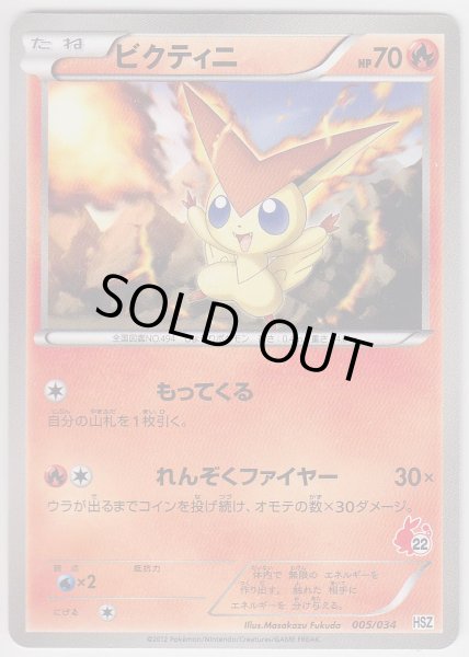 Photo1: Victini 005/034 HSZ (1)