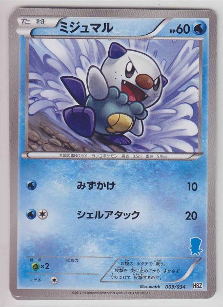 Photo1: Oshawott 009/034 HSZ (1)