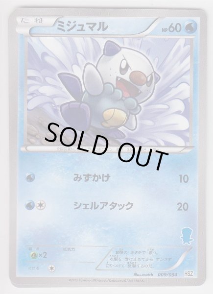 Photo1: Oshawott 009/034 HSZ (1)