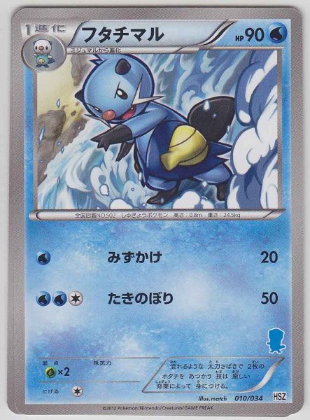 Photo1: Dewott 010/034 HSZ (1)