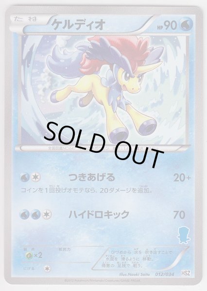 Photo1: Keldeo 012/034 HSZ (1)