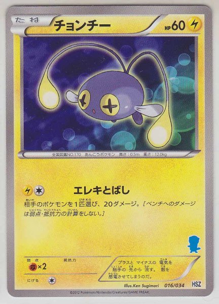 Photo1: Chinchou 016/034 HSZ (1)