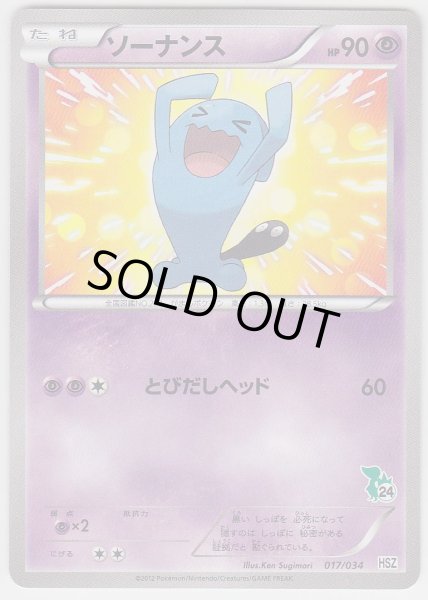 Photo1: Wobbuffet 017/034 HSZ (1)