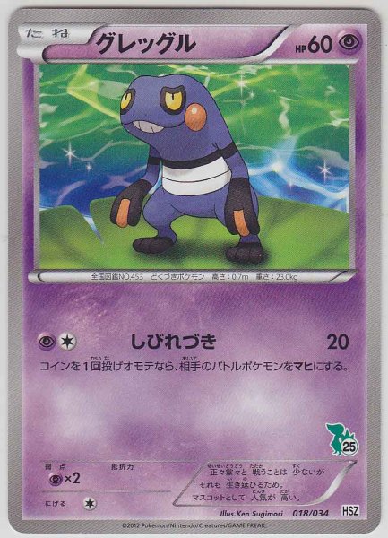 Photo1: Croagunk 018/034 HSZ (1)