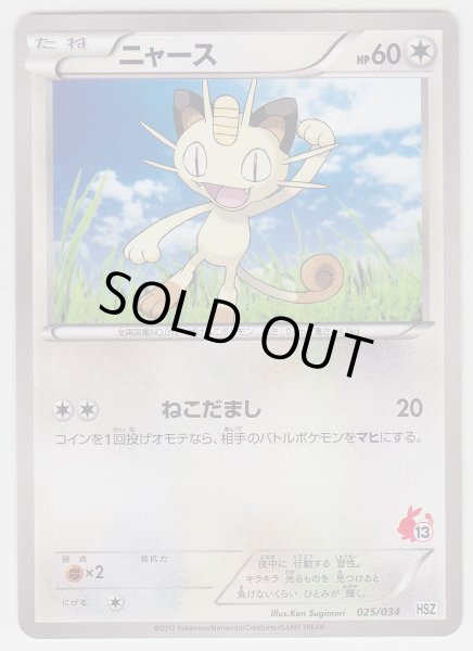 Photo1: Meowth 025/034 HSZ (1)