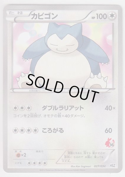 Photo1: Snorlax 027/034 HSZ (1)