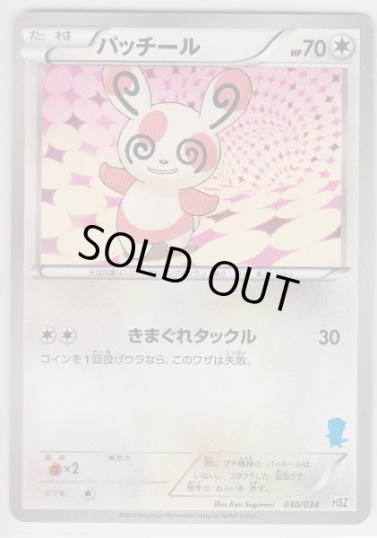 Photo1: Spinda 030/034 HSZ (1)