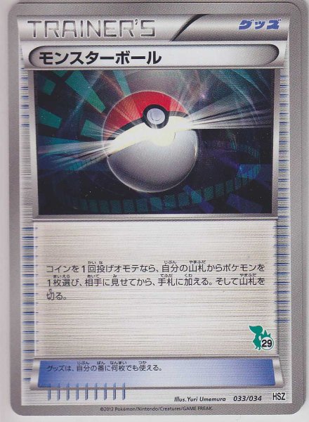 Photo1: Poke Ball 033/034 HSZ (1)