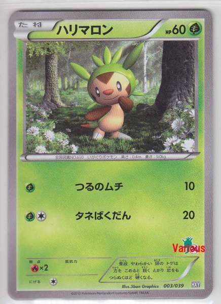 Photo1: Chespin *Not Holo* 003/039 HXY (1)