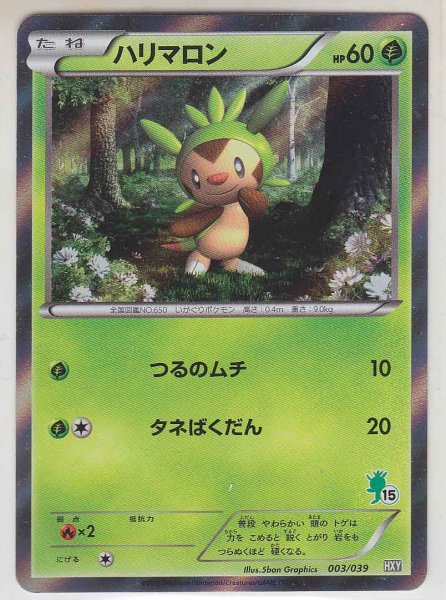 Photo1: Chespin *Holo* 003/039 HXY (1)