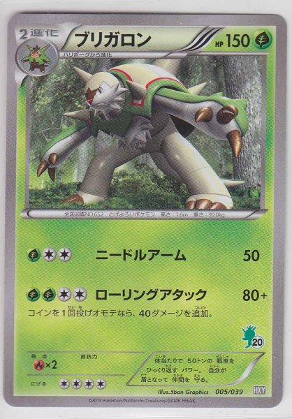 Photo1: Chesnaught *Not Holo* 005/039 HXY (1)