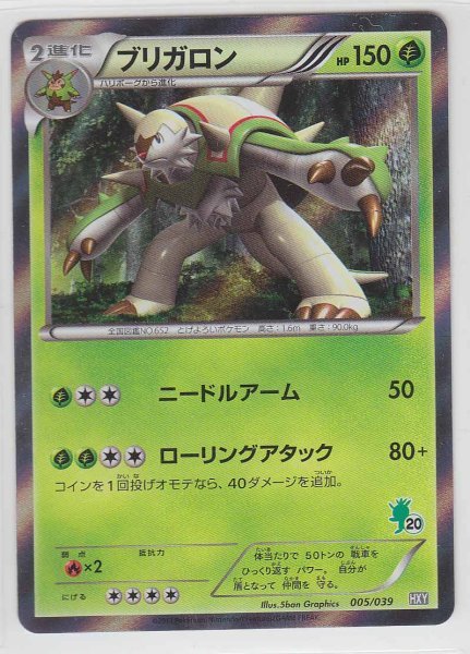 Photo1: Chesnaugh *Holo* 005/039 HXY (1)