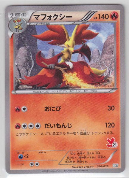 Photo1: Delphox *Not Holo* 010/039 HXY (1)