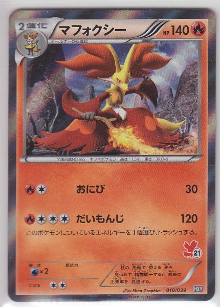 Photo1: Delphox *Holo* 010/039 HXY (1)