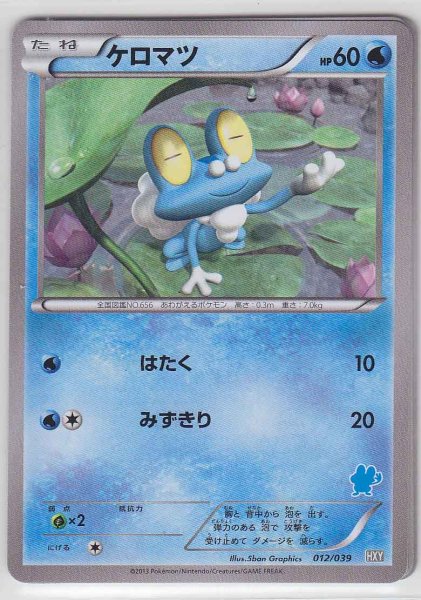 Photo1: Froakie *Not Holo* 012/039 HXY (1)