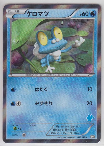 Photo1: Froakie *Holo* 012/039 HXY (1)