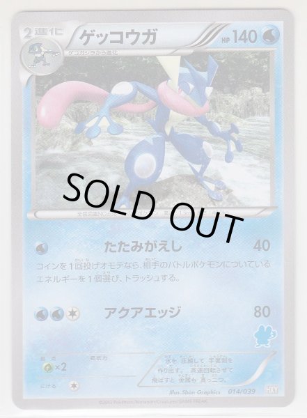 Photo1: Greninja *Not Holo* 014/039 HXY (1)