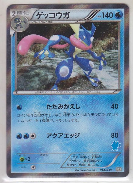 Photo1: Greninja *Holo* 014/039 HXY (1)