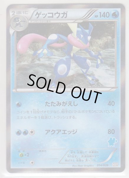 Photo1: Greninja *Holo* 014/039 HXY (1)