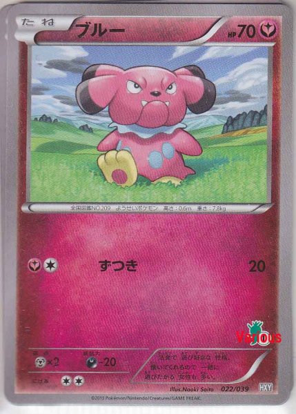 Photo1: Snubbull 022/039 HXY (1)