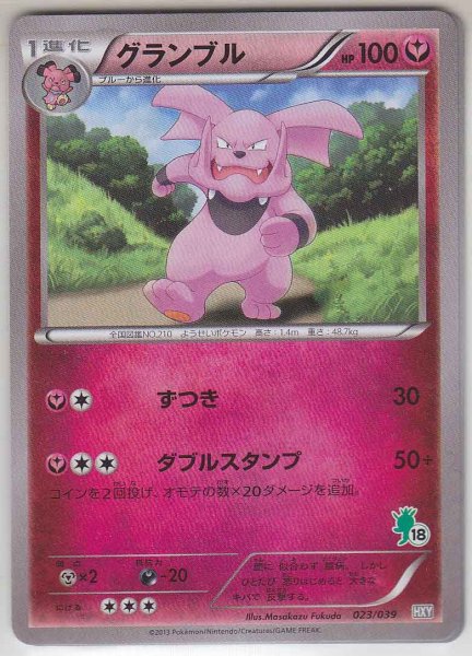 Photo1: Granbull 023/039 HXY (1)