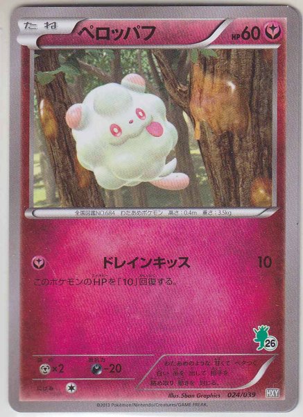 Photo1: Swirlix 024/039 HXY (1)