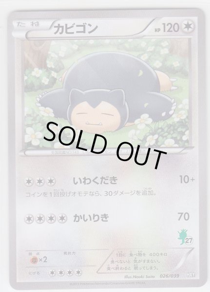 Photo1: Snorlax 026/039 HXY (1)