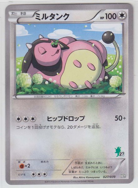 Photo1: Miltank 027/039 HXY (1)