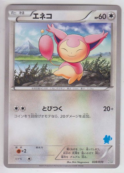 Photo1: Skitty 028/039 HXY (1)