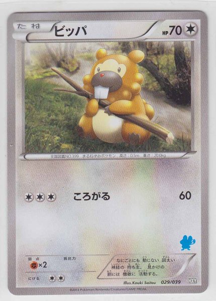 Photo1: Bidoof 029/039 HXY (1)