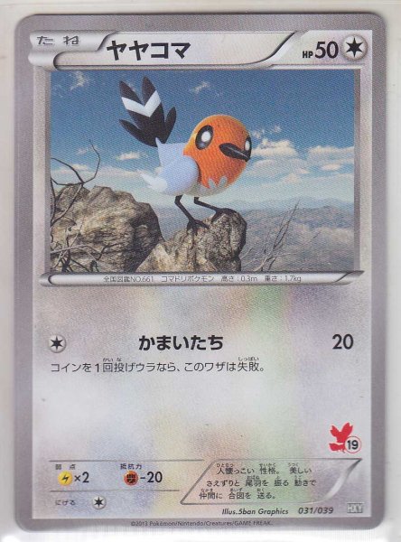 Photo1: Fletchling 031/039 HXY (1)