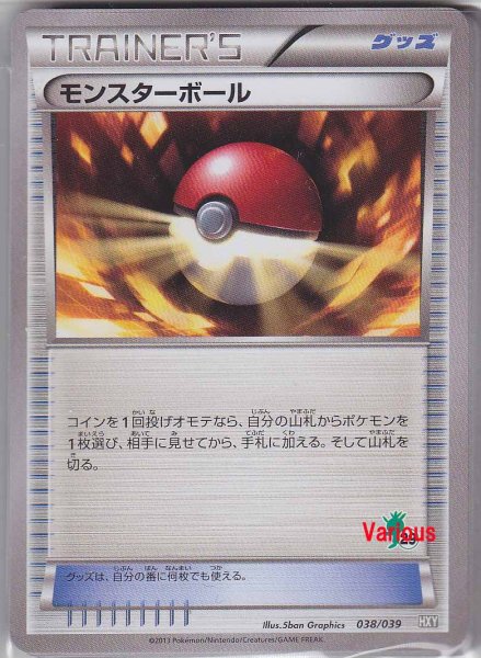 Photo1: Poke Ball 038/039 HXY (1)