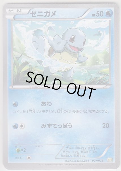 Photo1: Squirtle 001/018 K+K (1)