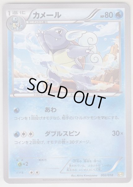 Photo1: Wartortle 002/018 K+K (1)