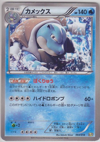 Photo1: Blastoise  *Not Holo* 003/018 K+K (1)