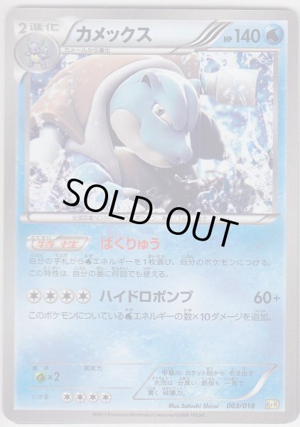 Photo1: Blastoise  *Not Holo* 003/018 K+K (1)