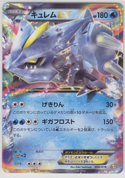 Photo1: Kyurem-EX  *Not Holo* 006/018 K+K (1)