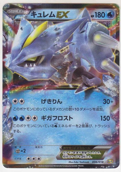 Photo1: Kyurem-EX  *Holo* 006/018 K+K (1)