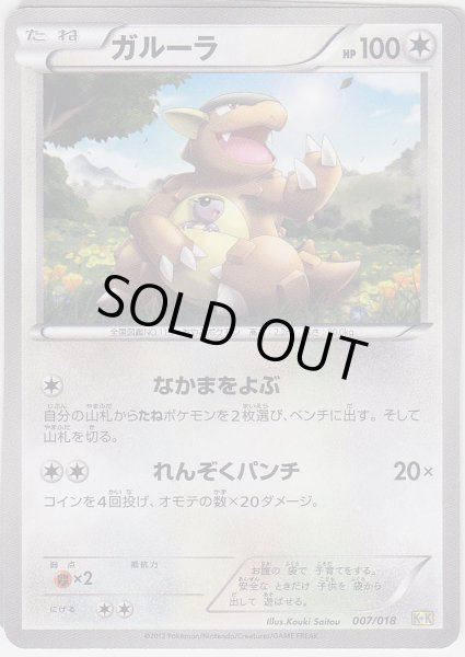 Photo1: Kangaskhan 007/018 K+K (1)