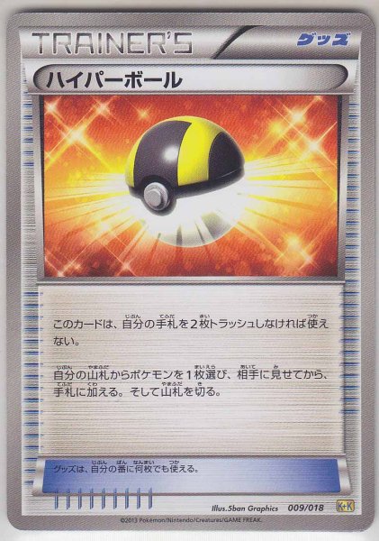 Photo1: Ultra Ball 009/018 K+K (1)