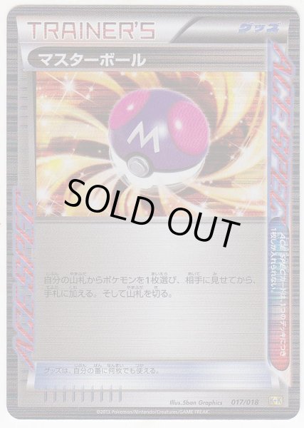 Photo1: Master Ball 017/018 K+K (1)