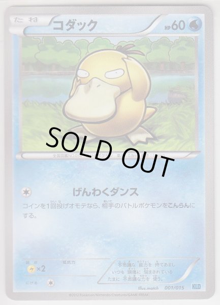 Photo1: Psyduck 001/015 KLD (1)