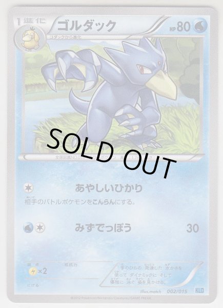 Photo1: Golduck 002/015 KLD (1)