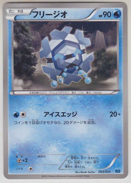 Photo1: Cryogonal 003/015 KLD (1)