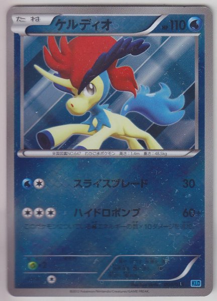 Photo1: Keldeo 004/015 KLD (1)