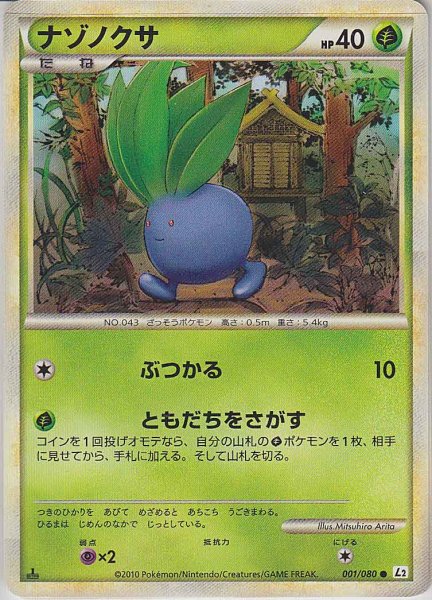 Photo1: Oddish 001/080 L2 1st (1)