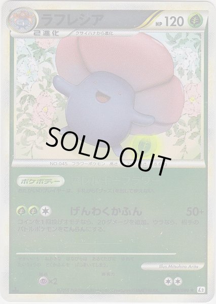 Photo1: Vileplume 003/080 L2 1st *Reverse Holo* (1)