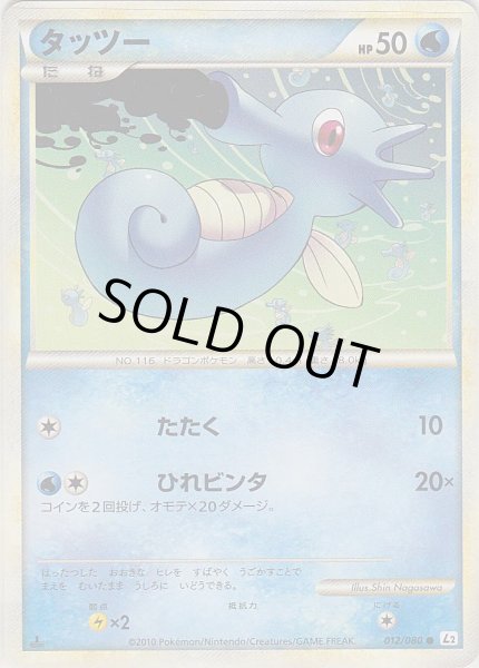Photo1: Horsea 012/080 L2 1st (1)